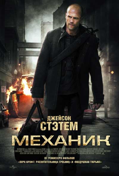 Механик Механик