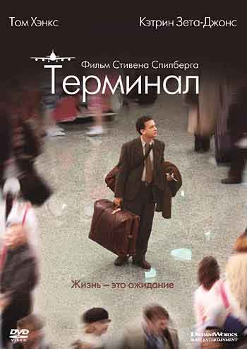 Терминал Терминал