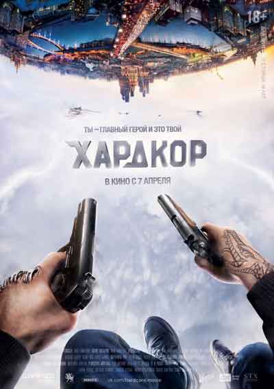 Хардкор Хардкор