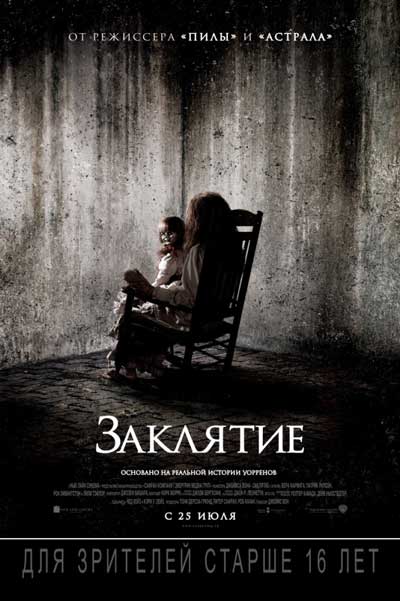 Заклятие Заклятие