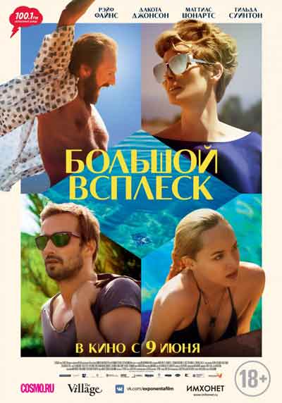 Большой всплеск Большой всплеск