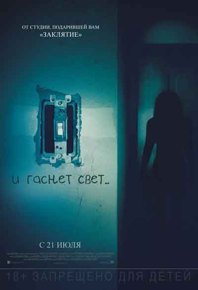 И гаснет свет И гаснет свет