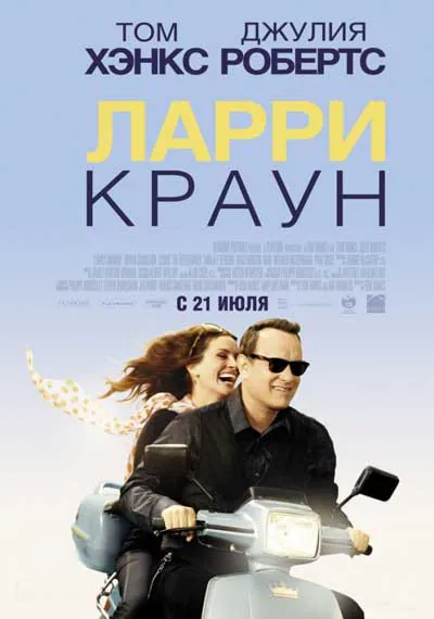 Ларри Краун