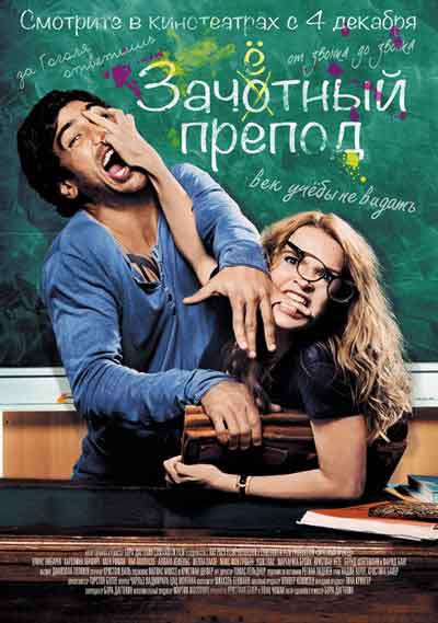 Зачётный препод