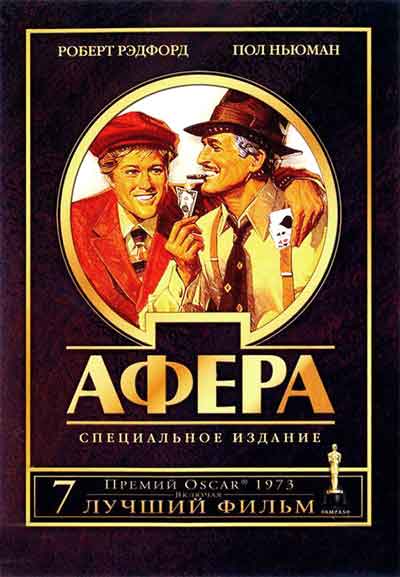 Афера Афера