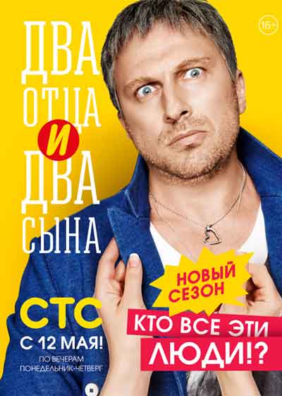 Два отца и два сына Два отца и два сына