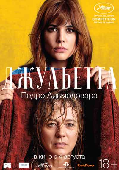 Джульетта