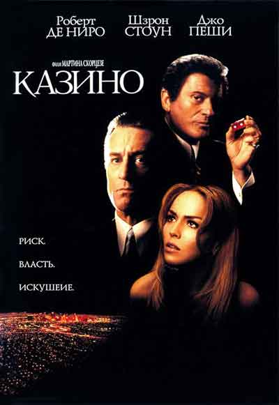 Казино