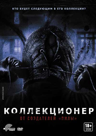 Коллекционер Коллекционер