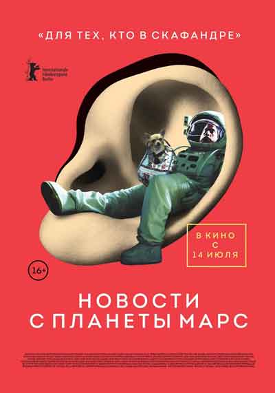Новости с планеты Марс Новости с планеты Марс