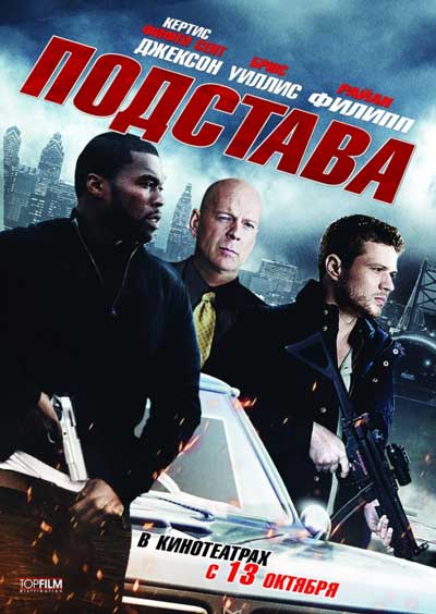 Подстава Подстава