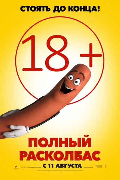 Полный расколбас Полный расколбас