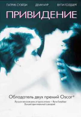 Привидение