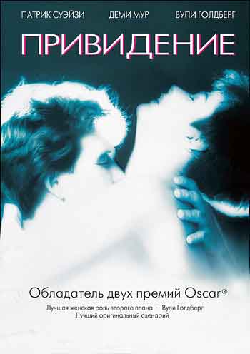 Привидение