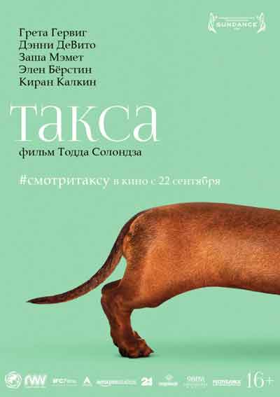 Такса Такса