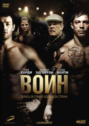 Воин Воин