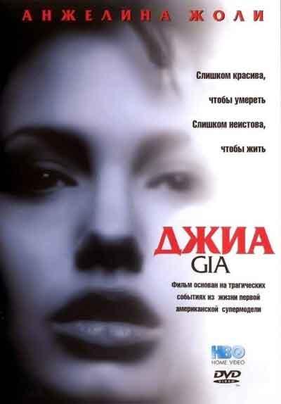 Джиа Джиа