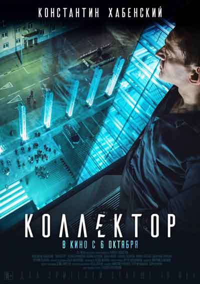 Коллектор