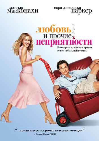 Любовь и прочие неприятности Любовь и прочие неприятности