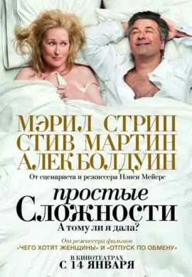 Простые сложности