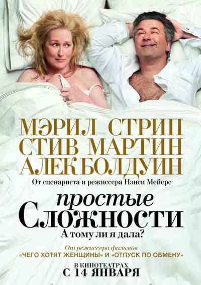Простые сложности