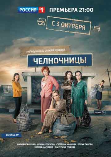 Челночницы Челночницы