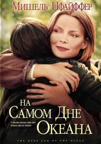 На самом дне океана
