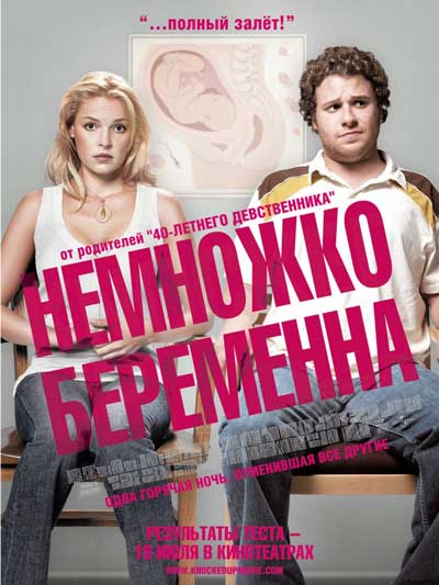 Немножко беременна Немножко беременна