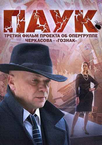 Паук Паук