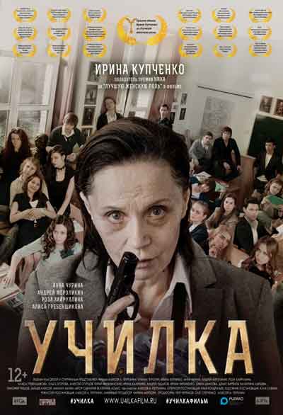 Училка Училка