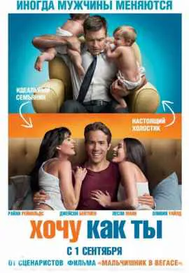 Хочу как ты