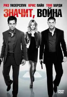 Значит, война Значит, война