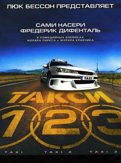 Такси