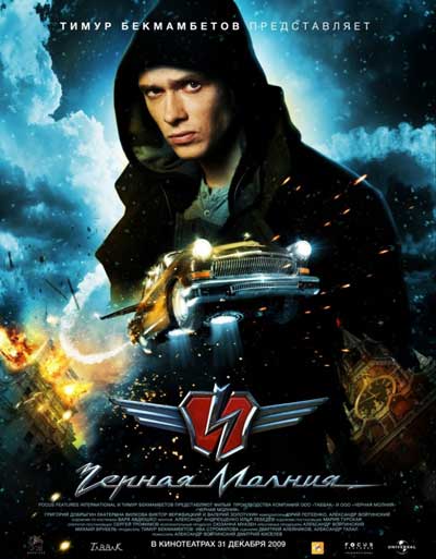 Чёрная Молния