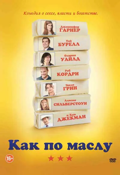 Как по маслу Как по маслу