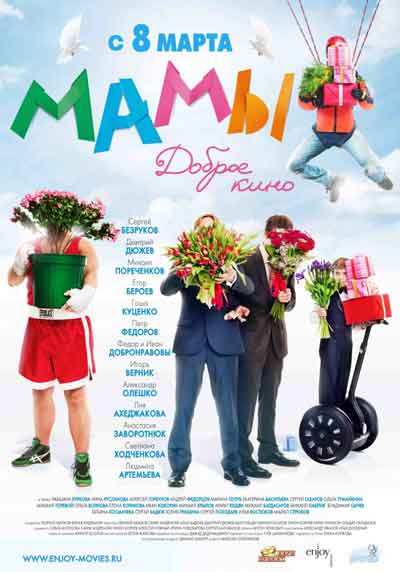 Мамы Мамы
