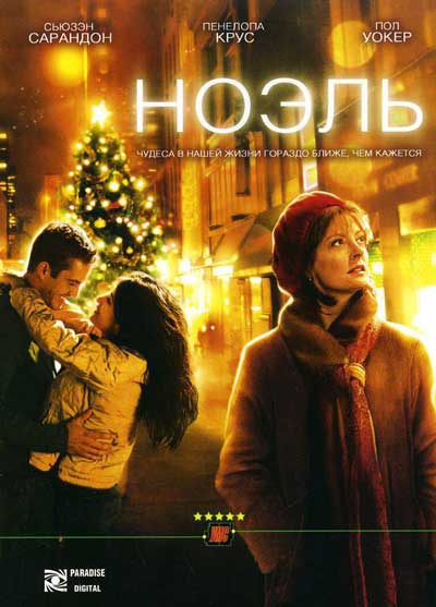 Ноэль Ноэль