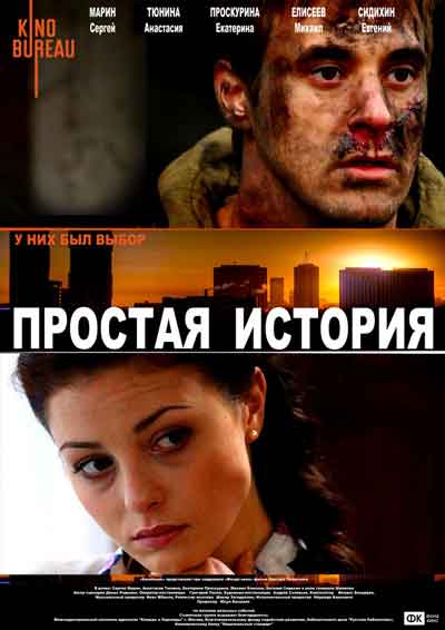 Простая история Простая история