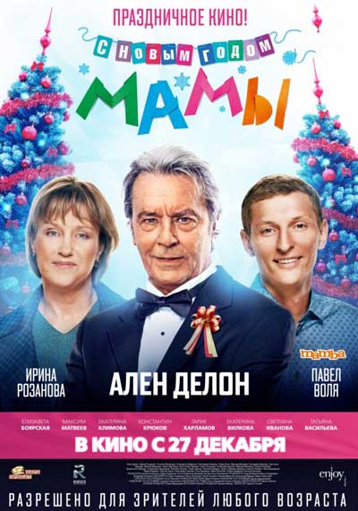 С новым годом, мамы