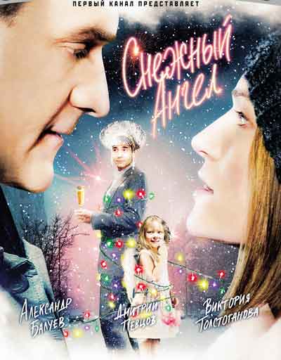 Снежный ангел Снежный ангел