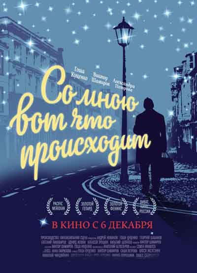 Со мною вот что происходит Со мною вот что происходит