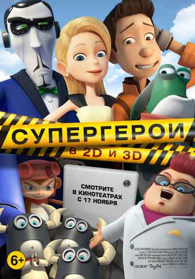 Супергерои Супергерои
