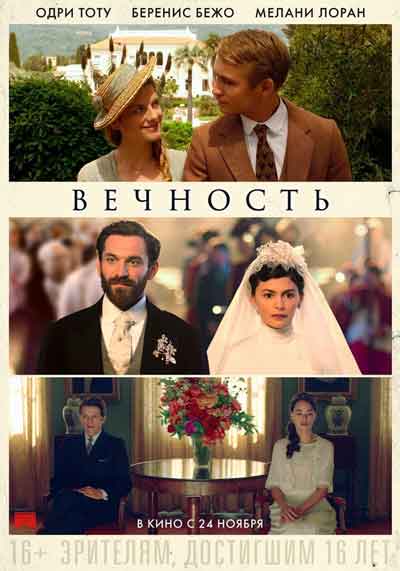 Вечность Вечность