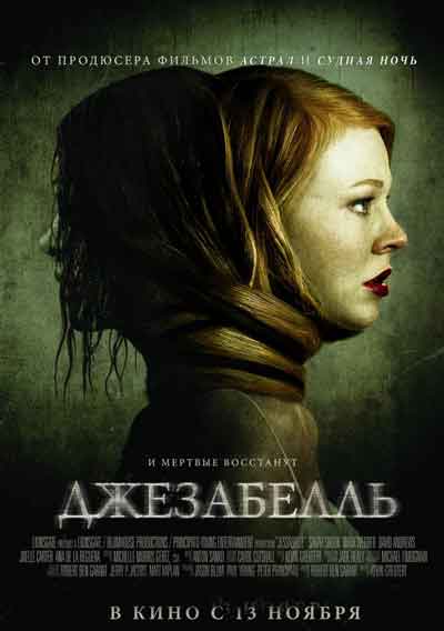 Джезабель