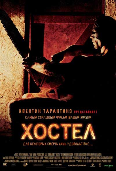 Хостел Хостел