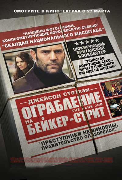 Ограбление на Бейкер-Стрит
