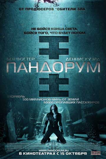 Пандорум Пандорум