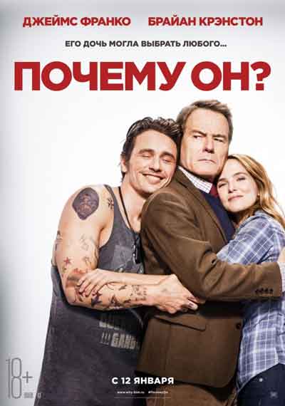 Почему он