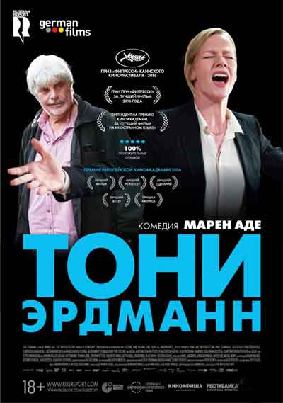 Тони Эрдманн