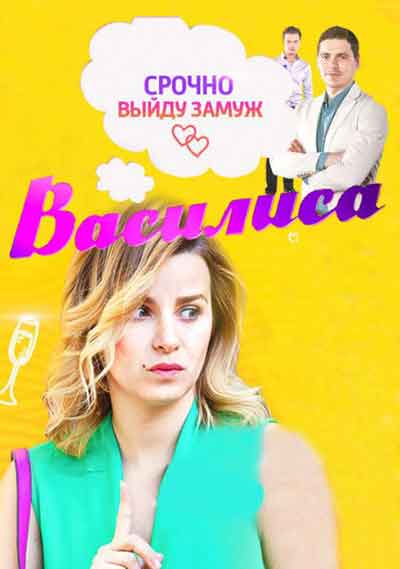 Василиса Василиса